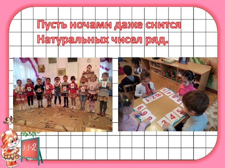 Презентация на тему "ФЭМП.Развивающая среда по ФЭМП"