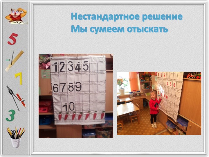 Презентация на тему "ФЭМП.Развивающая среда по ФЭМП"
