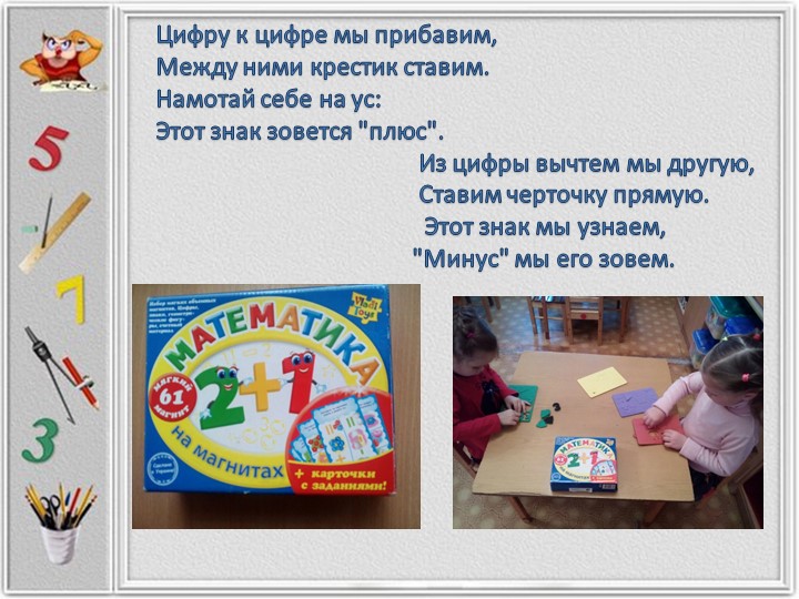 Презентация на тему "ФЭМП.Развивающая среда по ФЭМП"