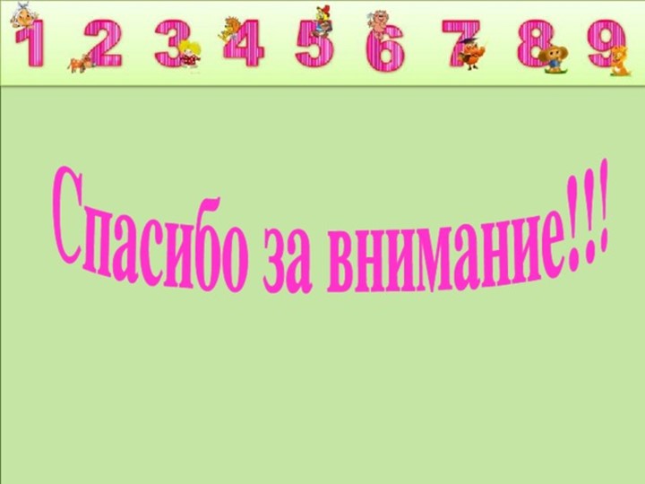Презентация на тему "ФЭМП.Развивающая среда по ФЭМП"