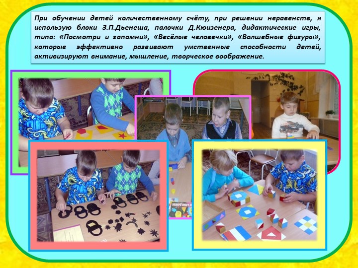 II - часть. Презентация на тему "Влияние игр математического содержания на интеллектуальное развитие дошкольников с ЗПР"