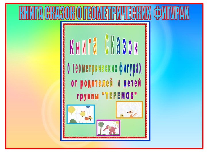 II - часть. Презентация на тему "Влияние игр математического содержания на интеллектуальное развитие дошкольников с ЗПР"