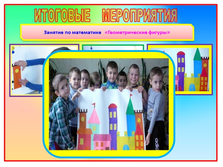 II - часть. Презентация на тему "Влияние игр математического содержания на интеллектуальное развитие дошкольников с ЗПР"