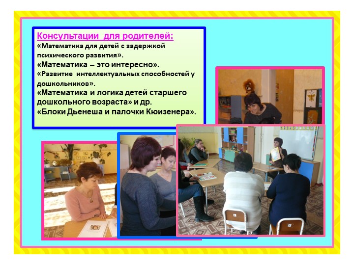 II - часть. Презентация на тему "Влияние игр математического содержания на интеллектуальное развитие дошкольников с ЗПР"