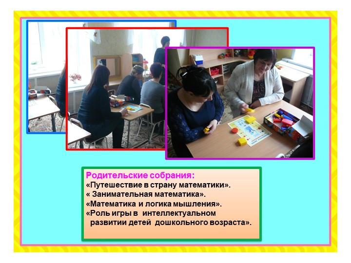 II - часть. Презентация на тему "Влияние игр математического содержания на интеллектуальное развитие дошкольников с ЗПР"