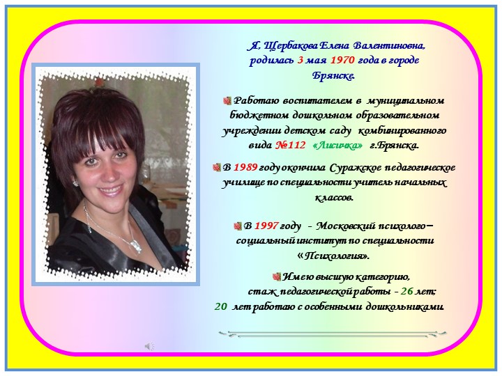 I часть. Презентация на тему "Влияние игр математического содержания на интеллектуальное развитие дошкольников с ЗПР".