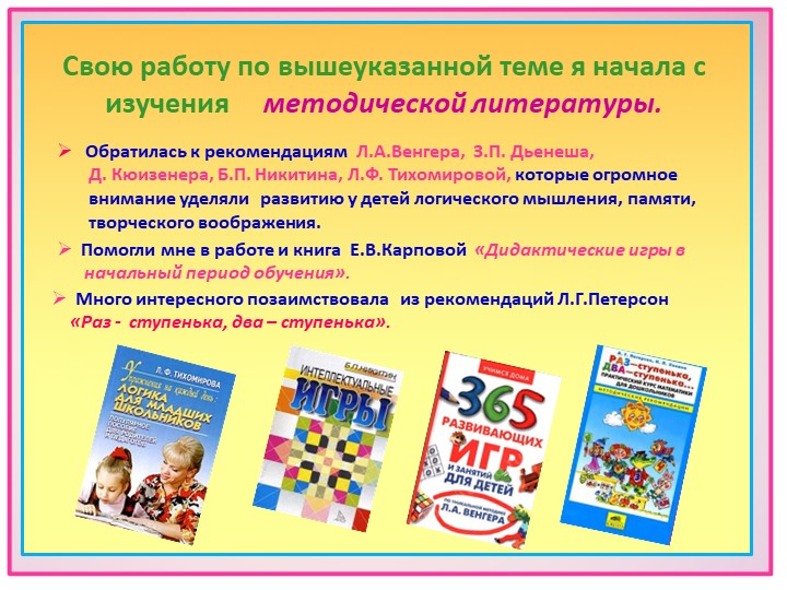 I часть. Презентация на тему "Влияние игр математического содержания на интеллектуальное развитие дошкольников с ЗПР".