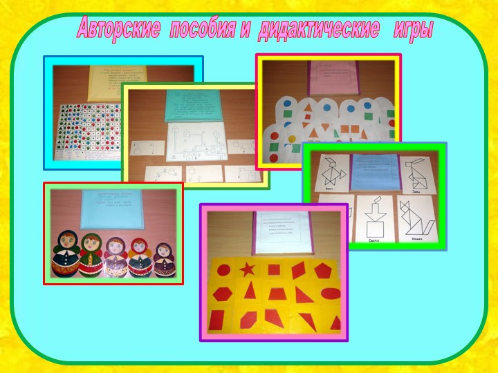 I часть. Презентация на тему "Влияние игр математического содержания на интеллектуальное развитие дошкольников с ЗПР".
