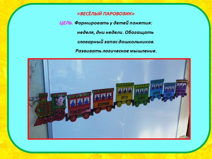 I часть. Презентация на тему "Влияние игр математического содержания на интеллектуальное развитие дошкольников с ЗПР".
