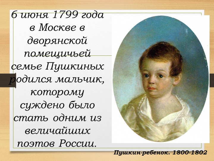 Презентация для старшей группы "Биография Пушкина"