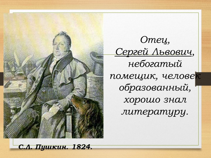 Презентация для старшей группы "Биография Пушкина"