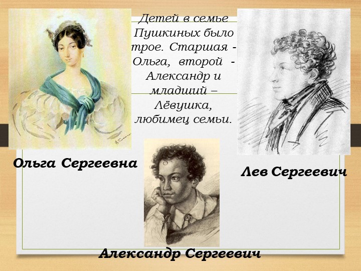 Презентация для старшей группы "Биография Пушкина"