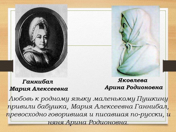 Презентация для старшей группы "Биография Пушкина"
