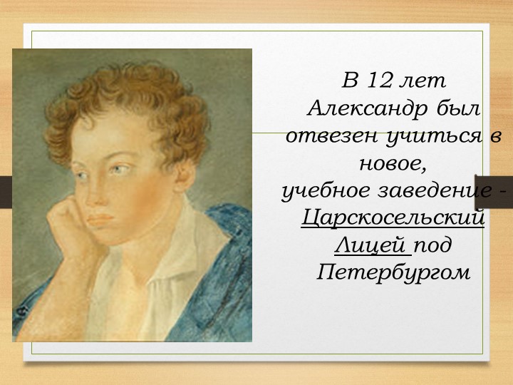 Презентация для старшей группы "Биография Пушкина"