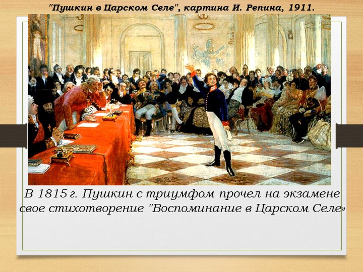 Презентация для старшей группы "Биография Пушкина"