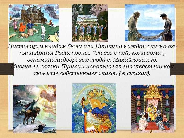 Презентация для старшей группы "Биография Пушкина"