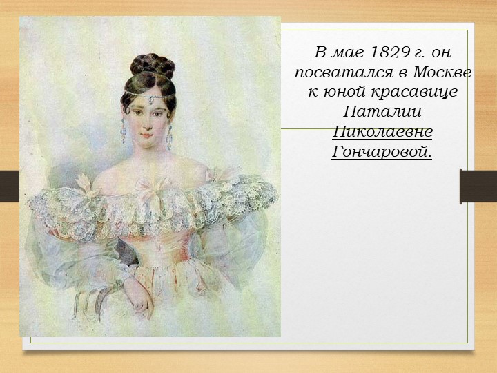 Презентация для старшей группы "Биография Пушкина"