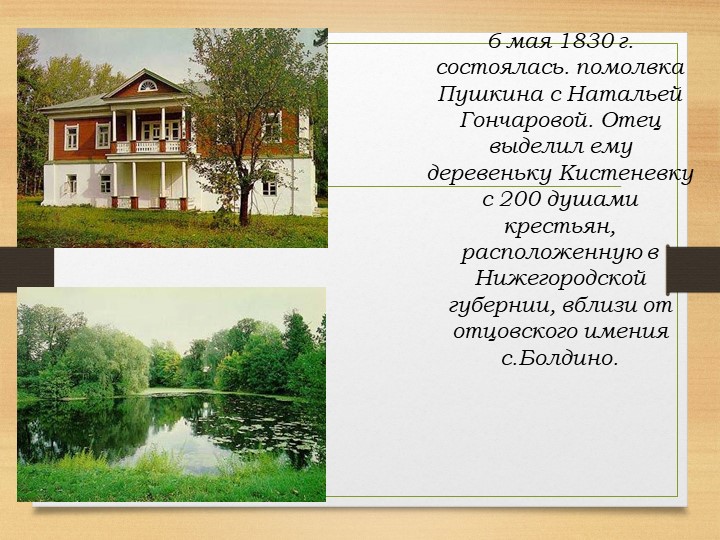 Презентация для старшей группы "Биография Пушкина"