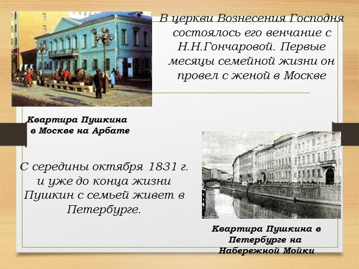 Презентация для старшей группы "Биография Пушкина"