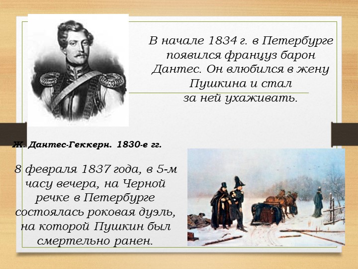 Презентация для старшей группы "Биография Пушкина"