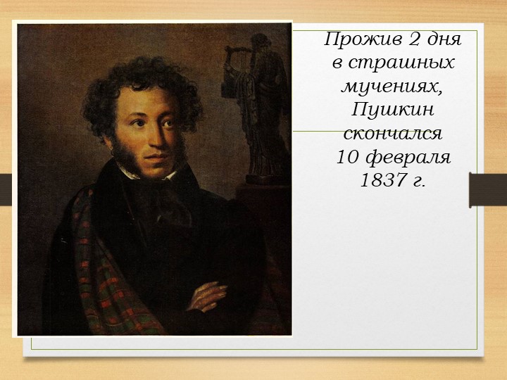 Презентация для старшей группы "Биография Пушкина"