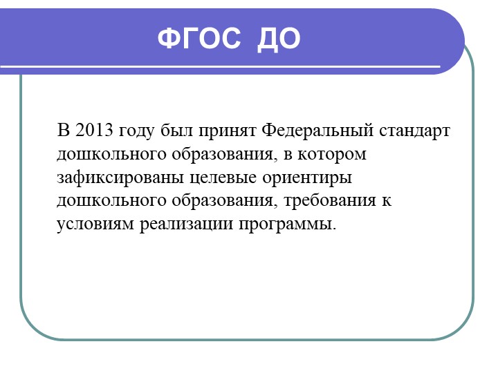 Презентация "Инстументарий оценки образовательой среды детского сада ЭКЕРС"