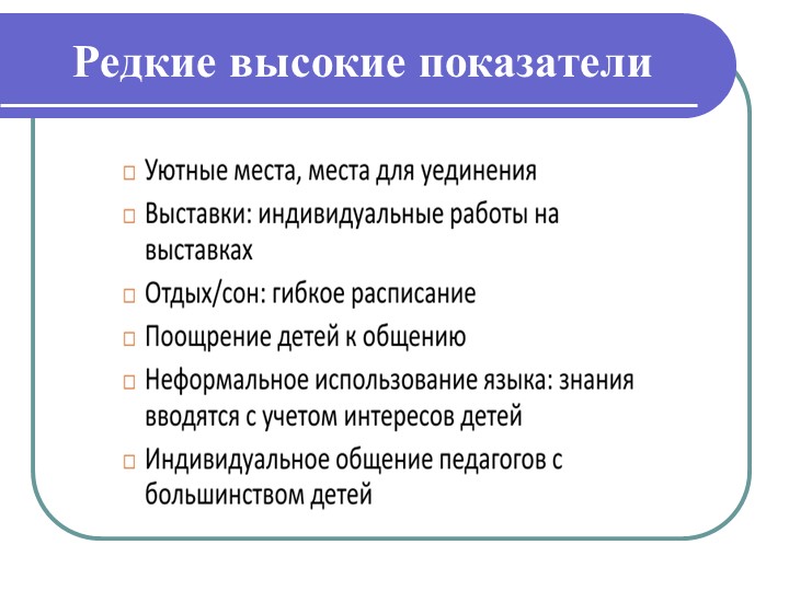 Презентация "Инстументарий оценки образовательой среды детского сада ЭКЕРС"