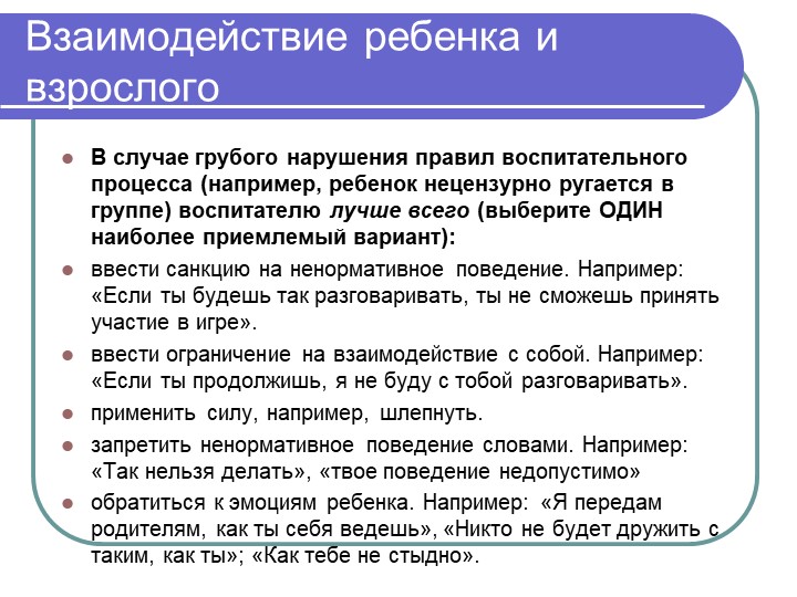 Презентация "Инстументарий оценки образовательой среды детского сада ЭКЕРС"