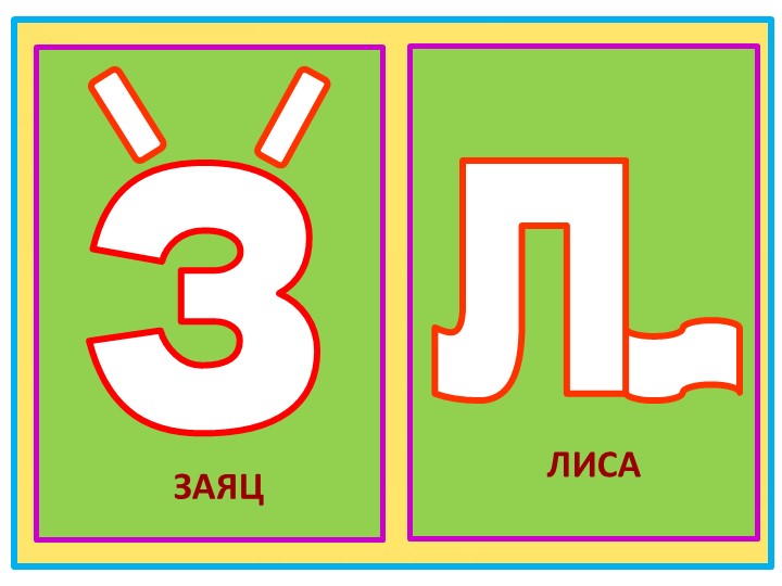 Презентация на тему "ТРИЗ и развитие связной речи".