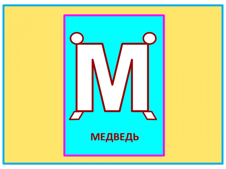 Презентация на тему "ТРИЗ и развитие связной речи".
