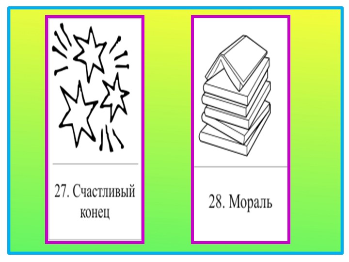 Презентация на тему "ТРИЗ и развитие связной речи".