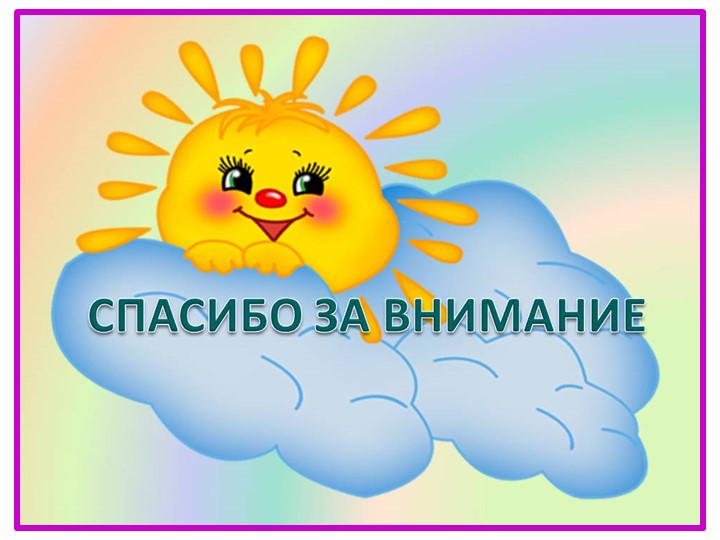 Презентация на тему "ТРИЗ и развитие связной речи".