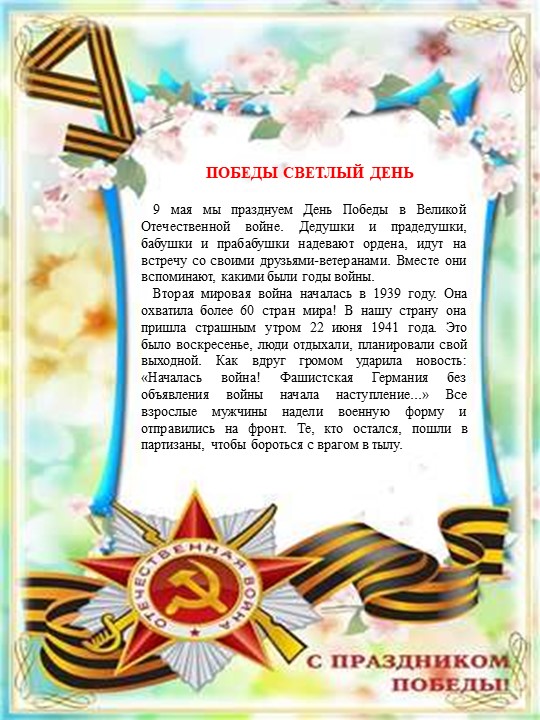 Презентация "День победы" для старшего дошкольного возраста