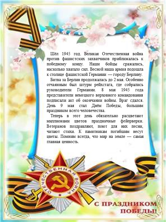 Презентация "День победы" для старшего дошкольного возраста