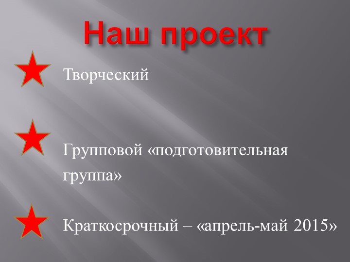 Презентация проекта с детьми старшего дошкольного возраста "Спасибо за мирное небо".
