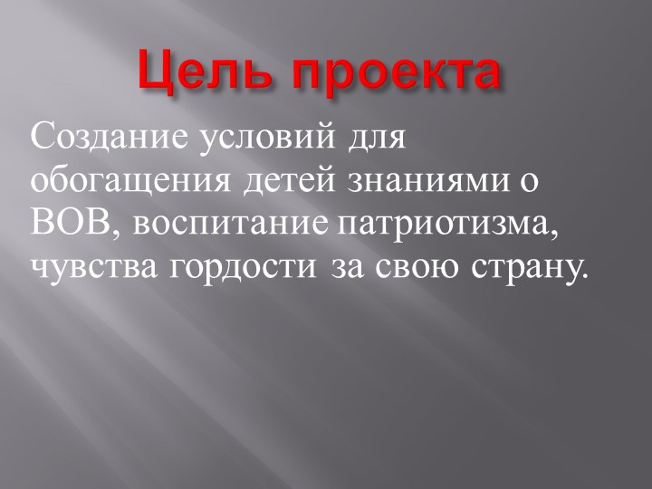 Презентация проекта с детьми старшего дошкольного возраста "Спасибо за мирное небо".