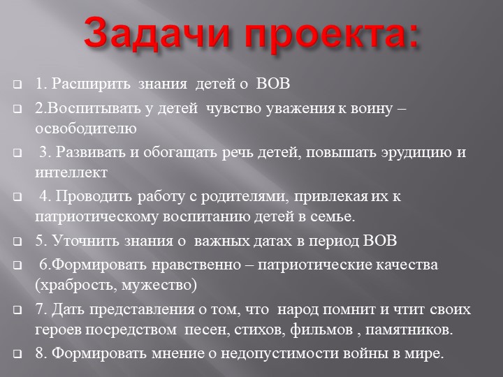 Презентация проекта с детьми старшего дошкольного возраста "Спасибо за мирное небо".