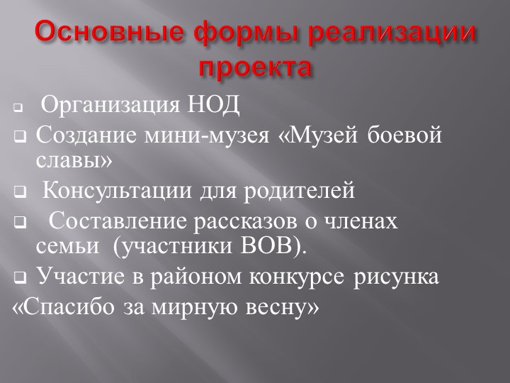 Презентация проекта с детьми старшего дошкольного возраста "Спасибо за мирное небо".