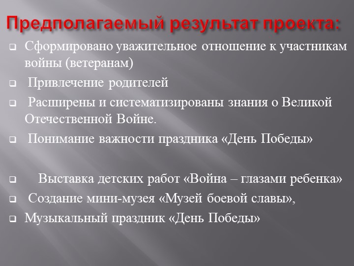 Презентация проекта с детьми старшего дошкольного возраста "Спасибо за мирное небо".