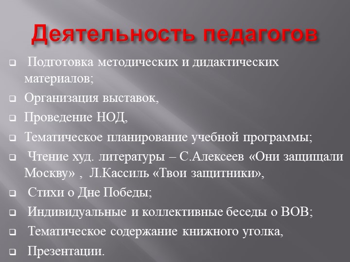 Презентация проекта с детьми старшего дошкольного возраста "Спасибо за мирное небо".
