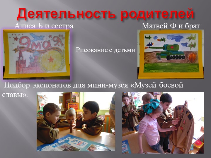 Презентация проекта с детьми старшего дошкольного возраста "Спасибо за мирное небо".