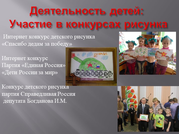 Презентация проекта с детьми старшего дошкольного возраста "Спасибо за мирное небо".
