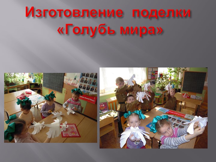 Презентация проекта с детьми старшего дошкольного возраста "Спасибо за мирное небо".