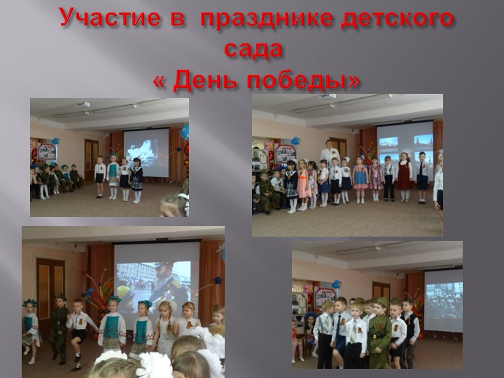 Презентация проекта с детьми старшего дошкольного возраста "Спасибо за мирное небо".