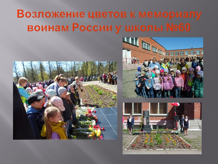 Презентация проекта с детьми старшего дошкольного возраста "Спасибо за мирное небо".