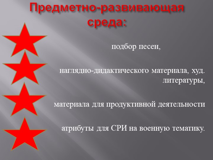Презентация проекта с детьми старшего дошкольного возраста "Спасибо за мирное небо".