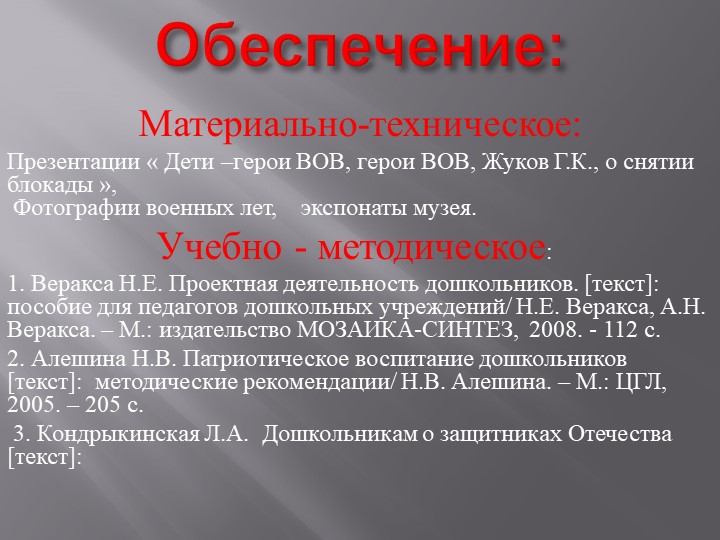 Презентация проекта с детьми старшего дошкольного возраста "Спасибо за мирное небо".