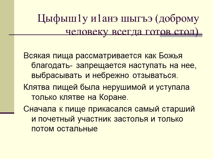 Презентация к проекту о республике Адыгея "Блюда национальной кухни"