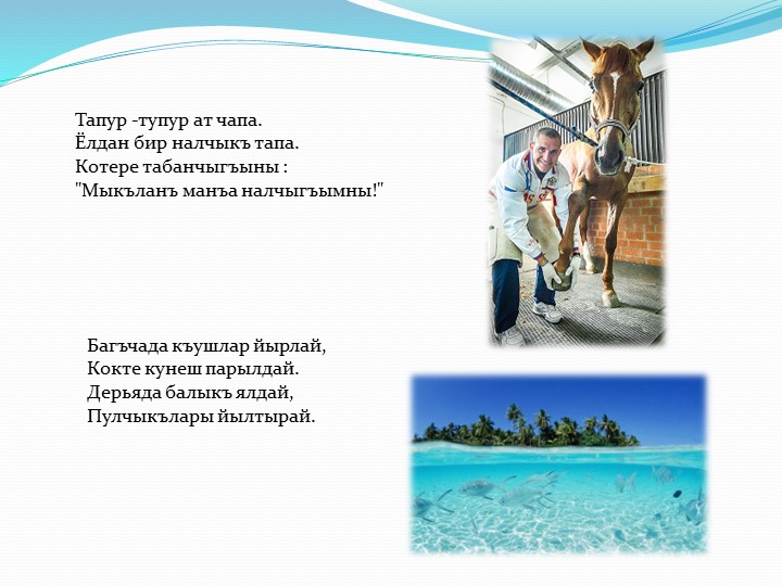 Презентация пальчиковых игр на крымскотатарском языке
