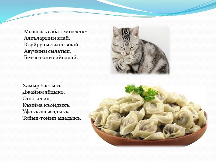 Презентация пальчиковых игр на крымскотатарском языке